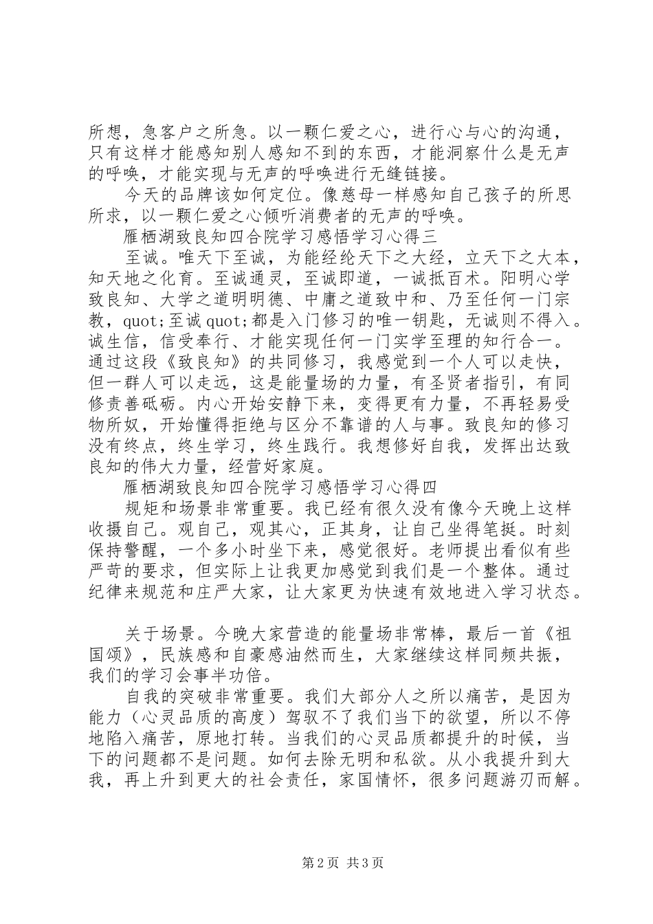 雁栖湖致良知四合院学习感悟学习心得5篇精选_第2页