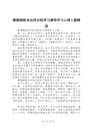 雁栖湖致良知四合院学习感悟学习心得5篇精选