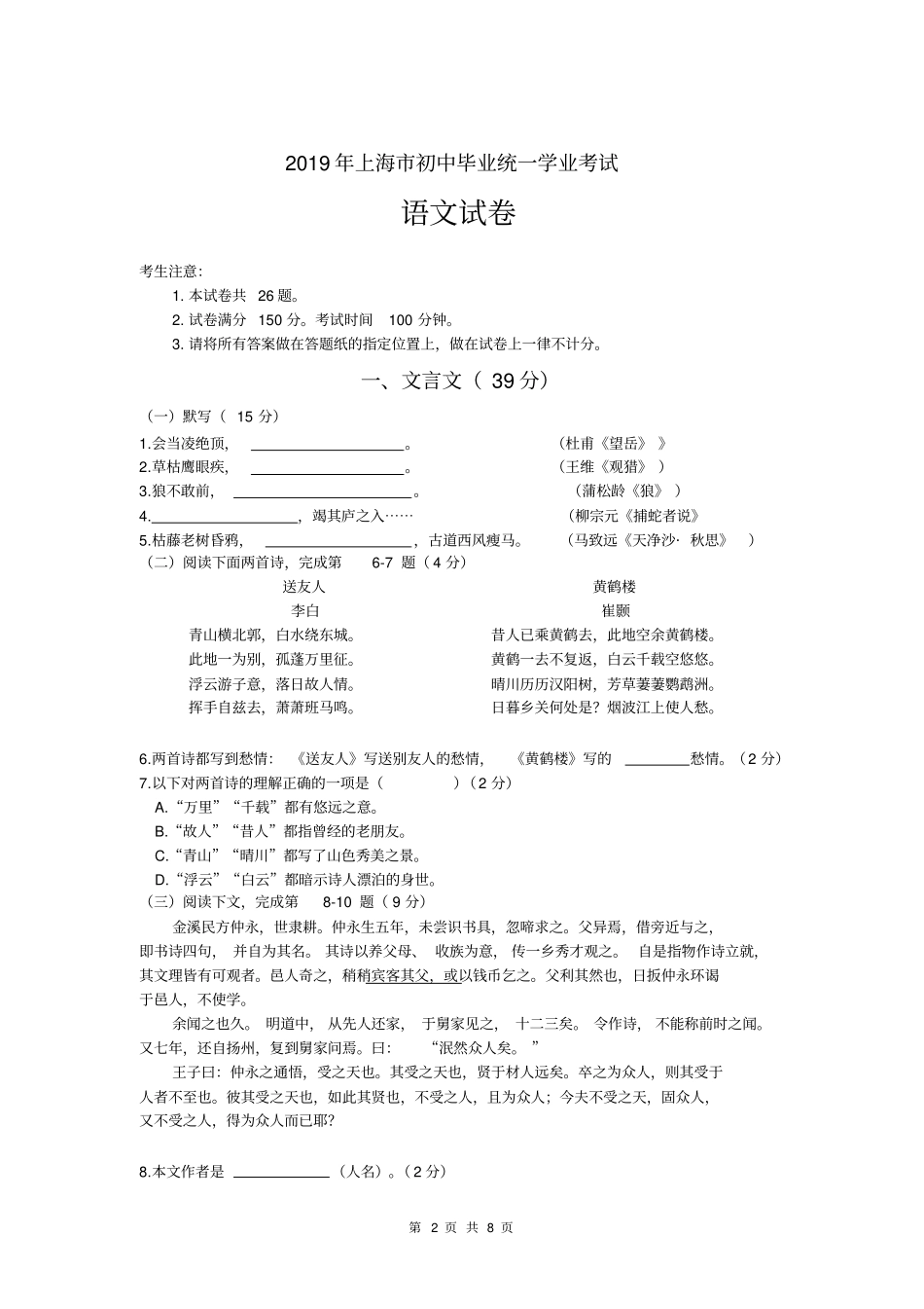 2019年上海中考语文试题版-含答案_第2页