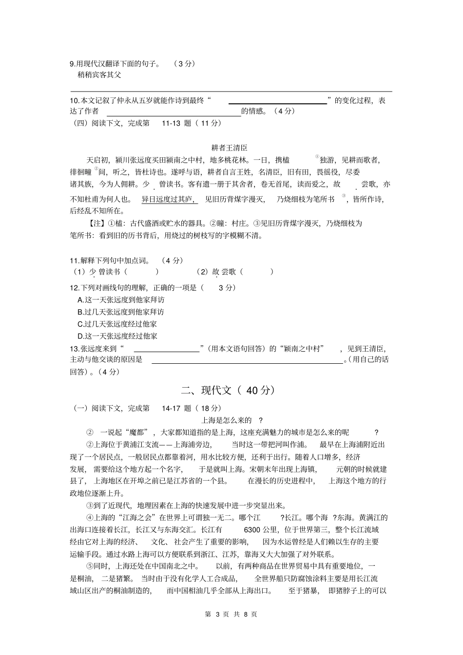 2019年上海中考语文试题版-含答案_第3页