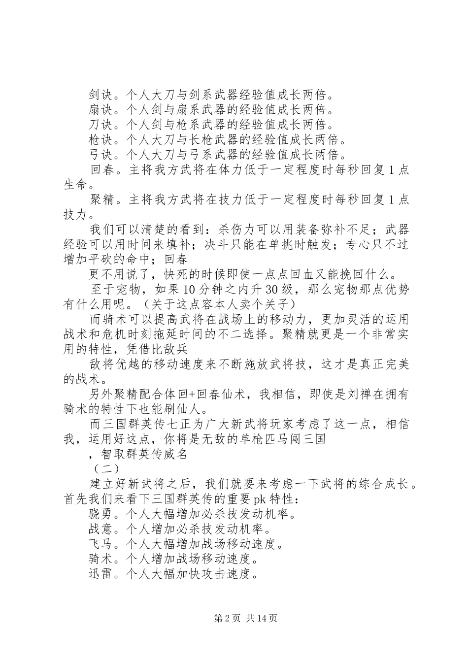 《政法群英录》心得体会 _第2页