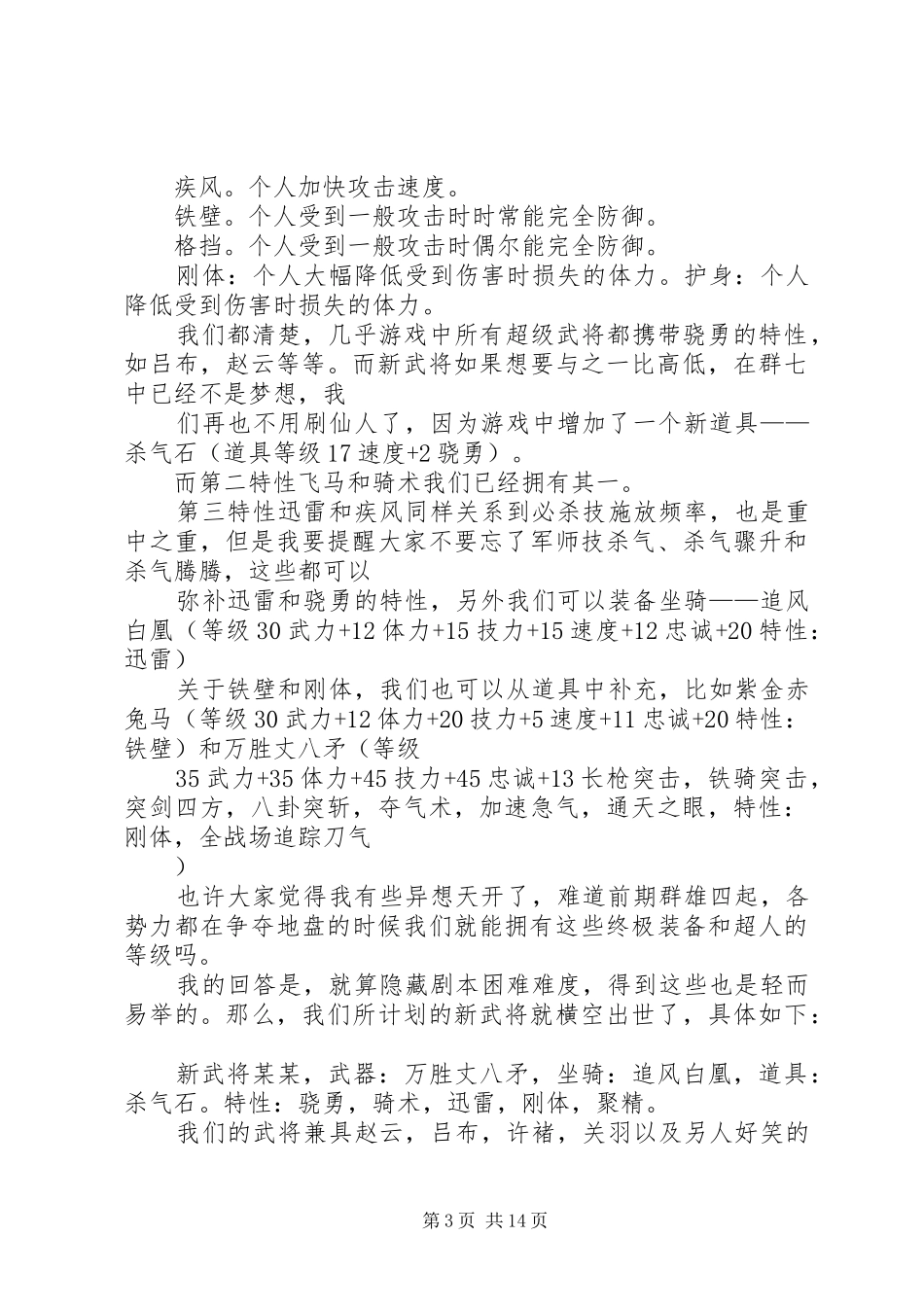 《政法群英录》心得体会 _第3页