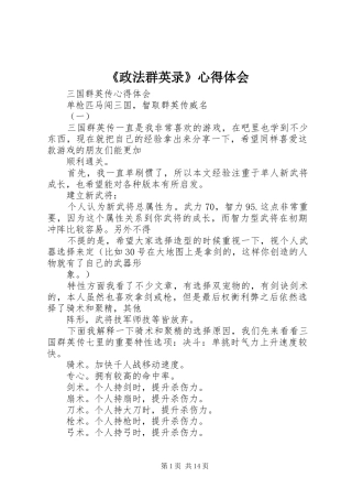 《政法群英录》心得体会 
