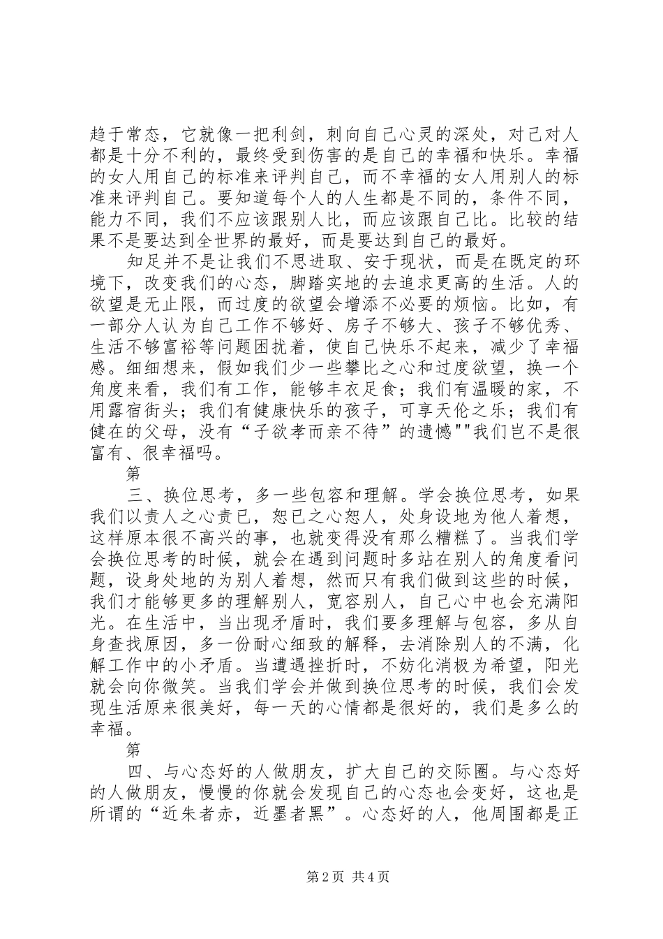 《阳光心态与幸福人生》之学习心得[优秀范文五篇] _第2页