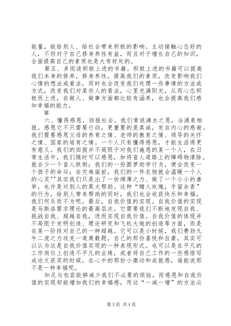 《阳光心态与幸福人生》之学习心得[优秀范文五篇] _第3页