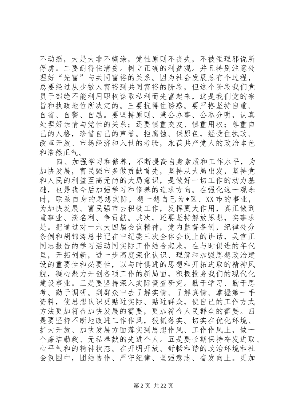 领导干部廉政教育心得体会[大全5篇]_第2页