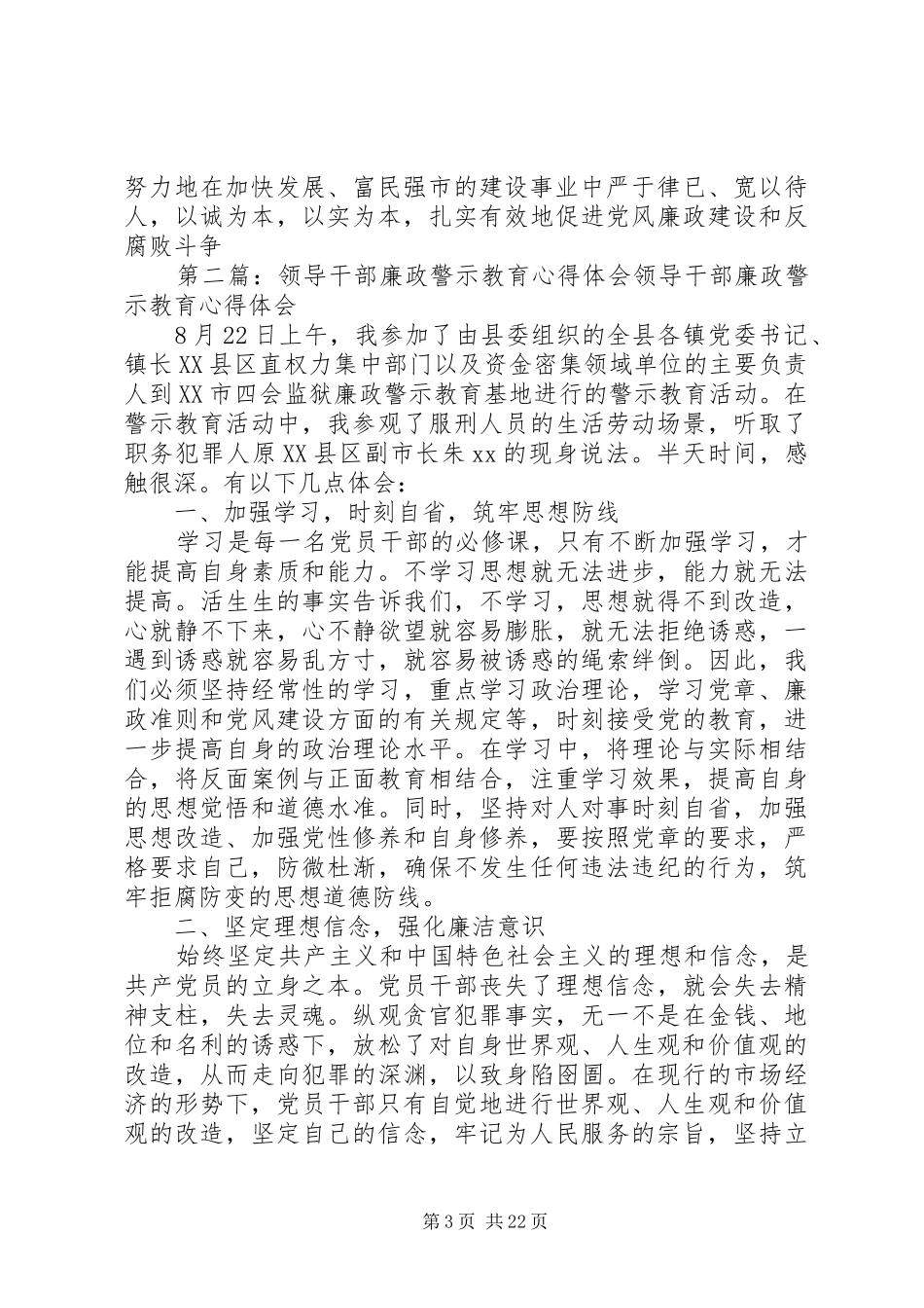 领导干部廉政教育心得体会[大全5篇]_第3页