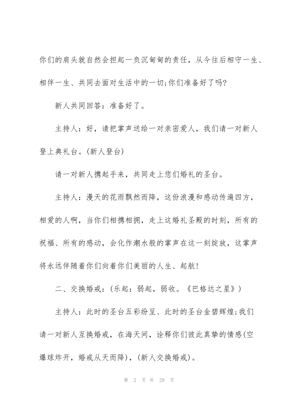 经典婚礼司仪主持稿五篇_第2页