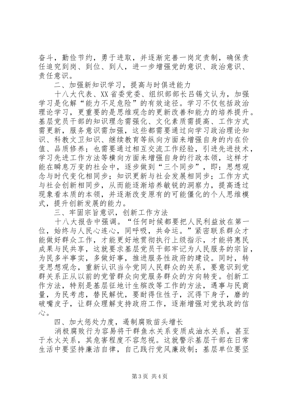 全国组工干部培训心得体会 _第3页