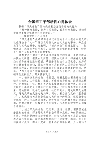 全国组工干部培训心得体会 