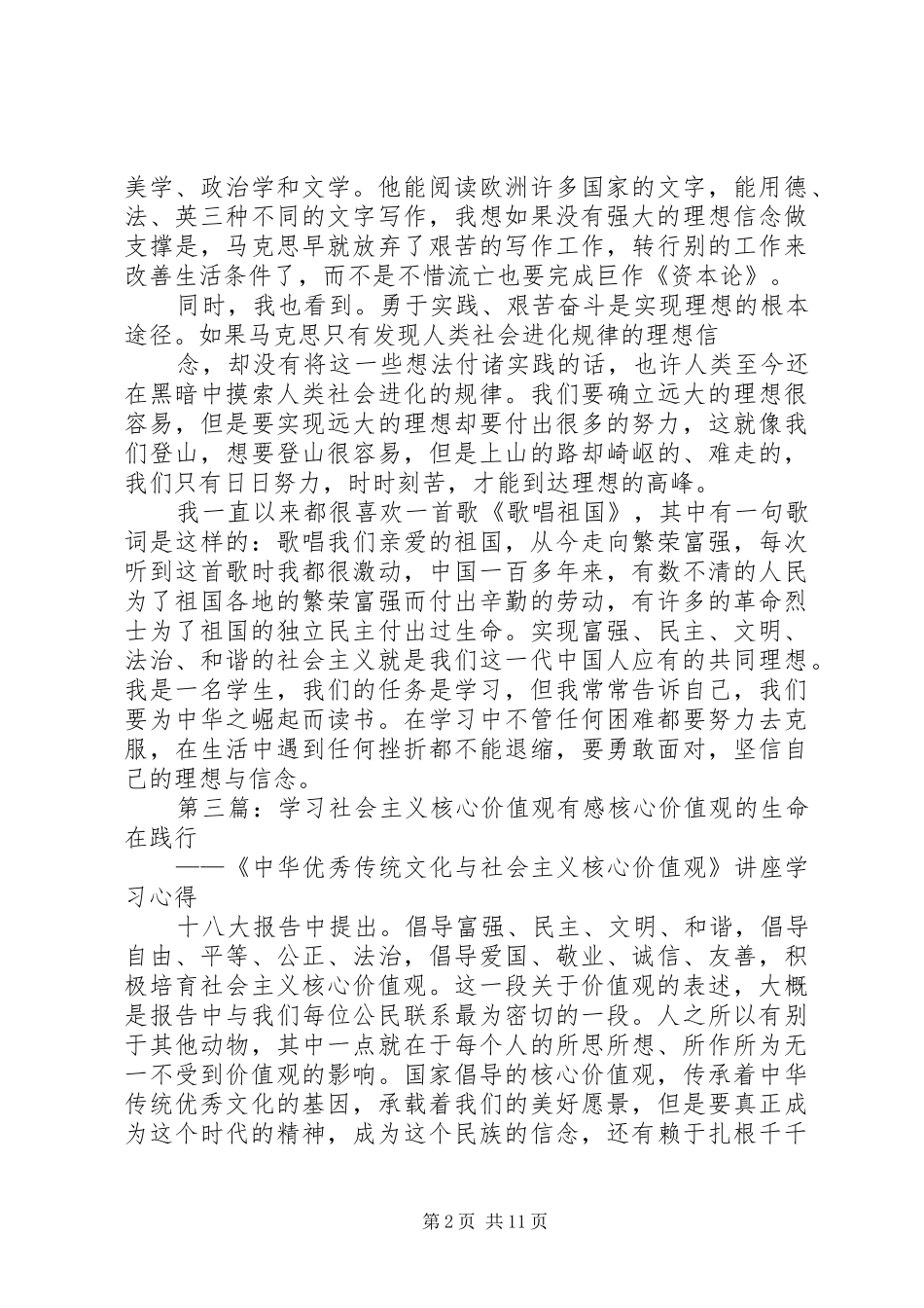 读《社会主义核心价值观》有感 _第2页
