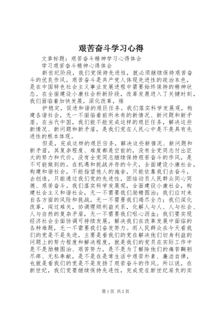 艰苦奋斗学习心得 