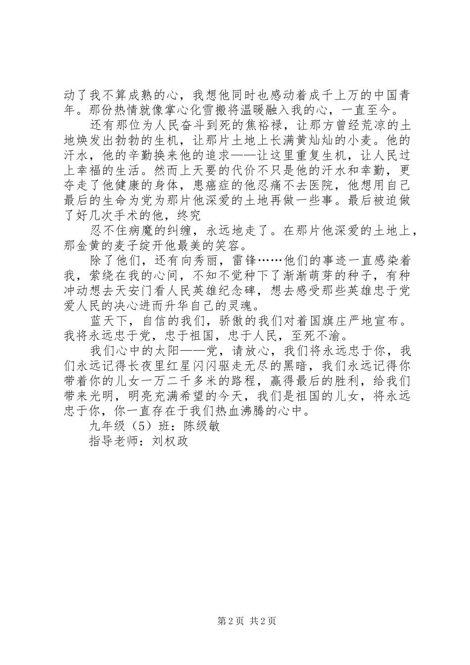 建党90周年有感浅谈对党的忠诚 _第2页