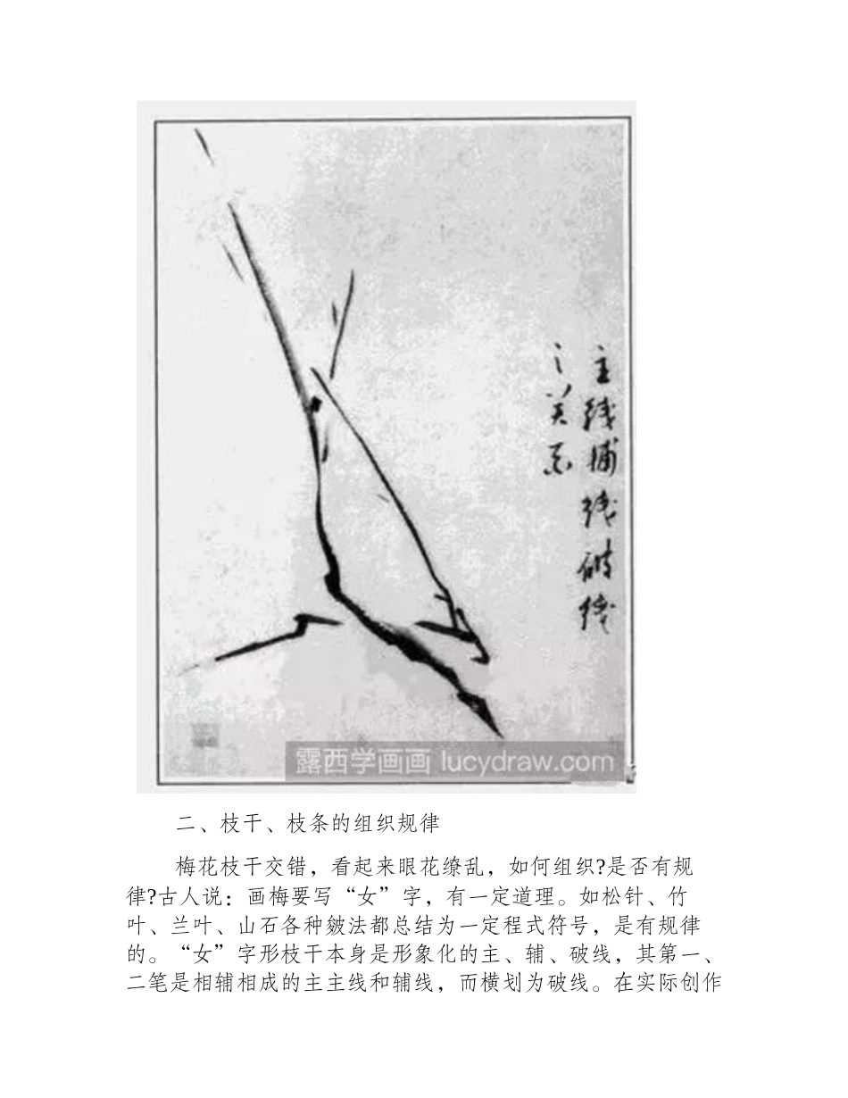 梅花枝干怎么画_国画梅花枝干的画法是什么_国画教程_第2页