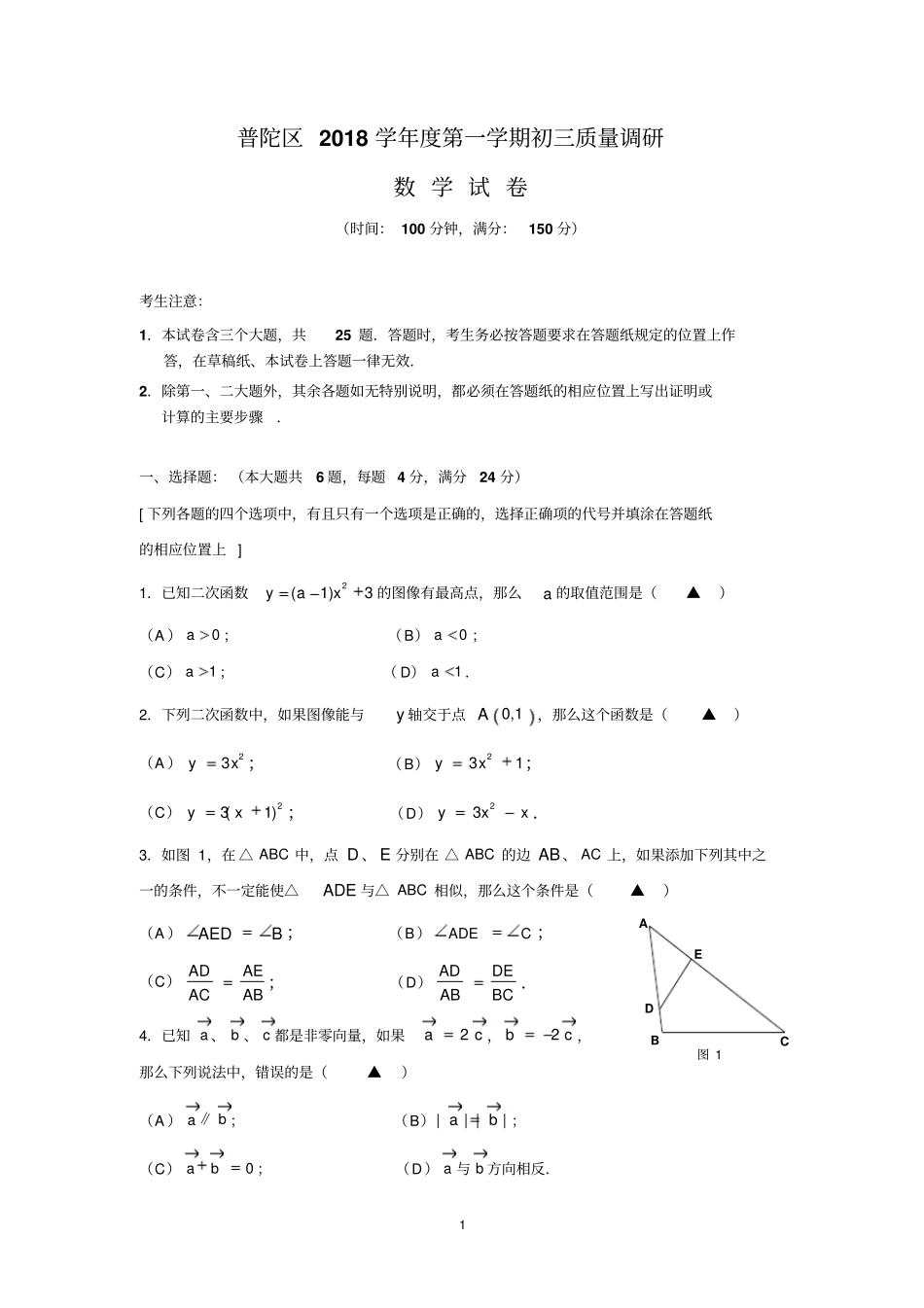 2019年上海初中普陀徐汇区一模数学试卷合编_第1页