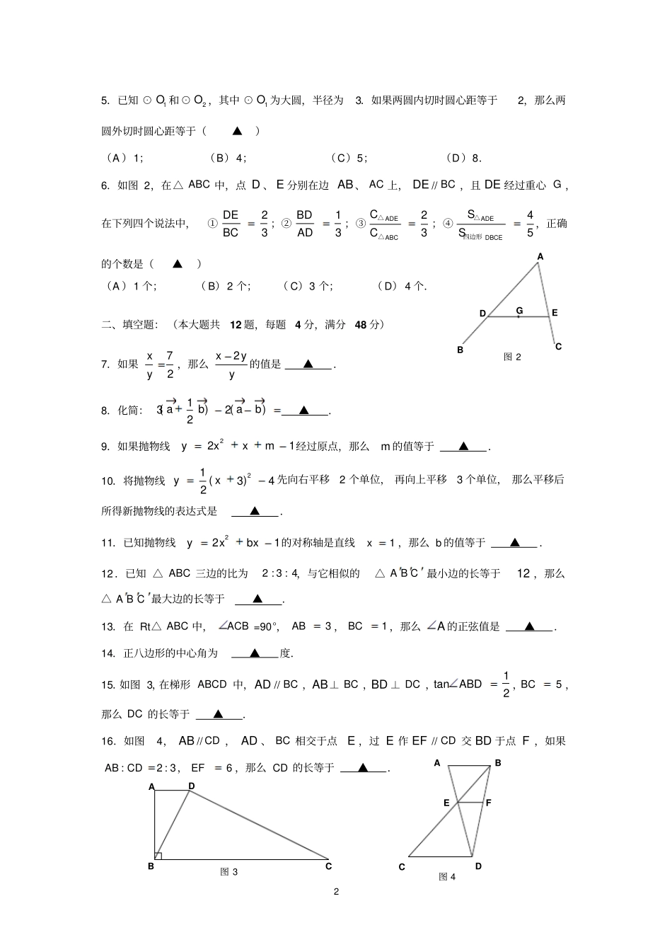 2019年上海初中普陀徐汇区一模数学试卷合编_第2页