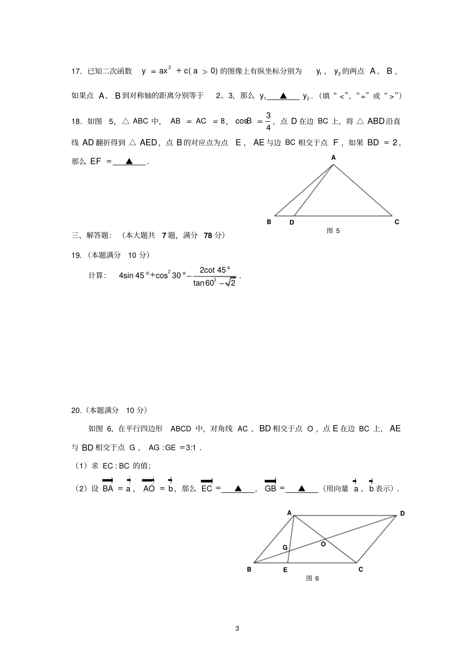 2019年上海初中普陀徐汇区一模数学试卷合编_第3页