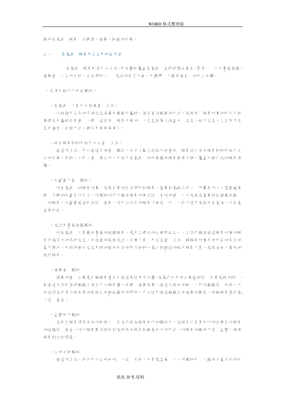 居家养老服务建设实施方案 _第2页