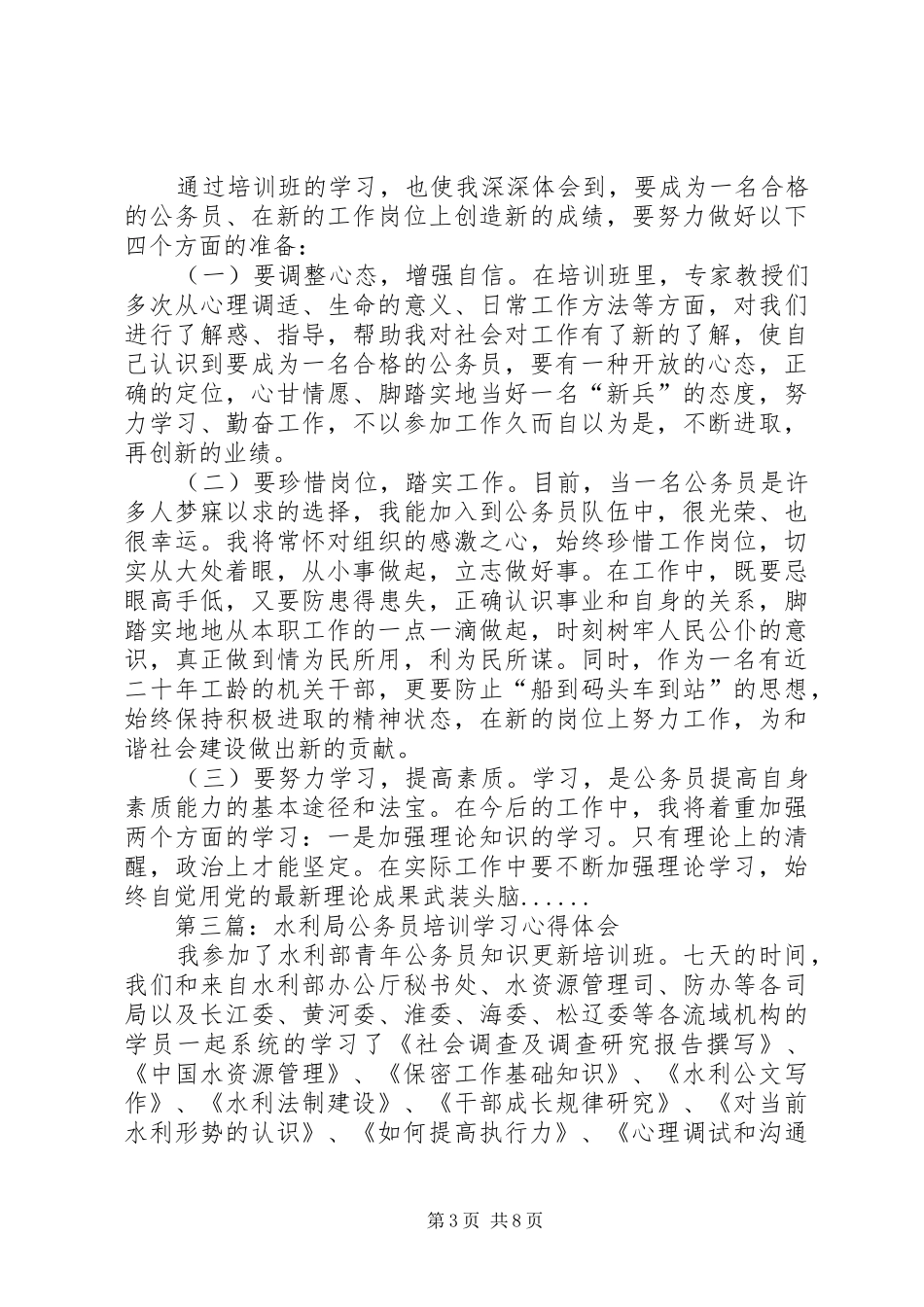 公务员培训心得体会专题5篇_第3页