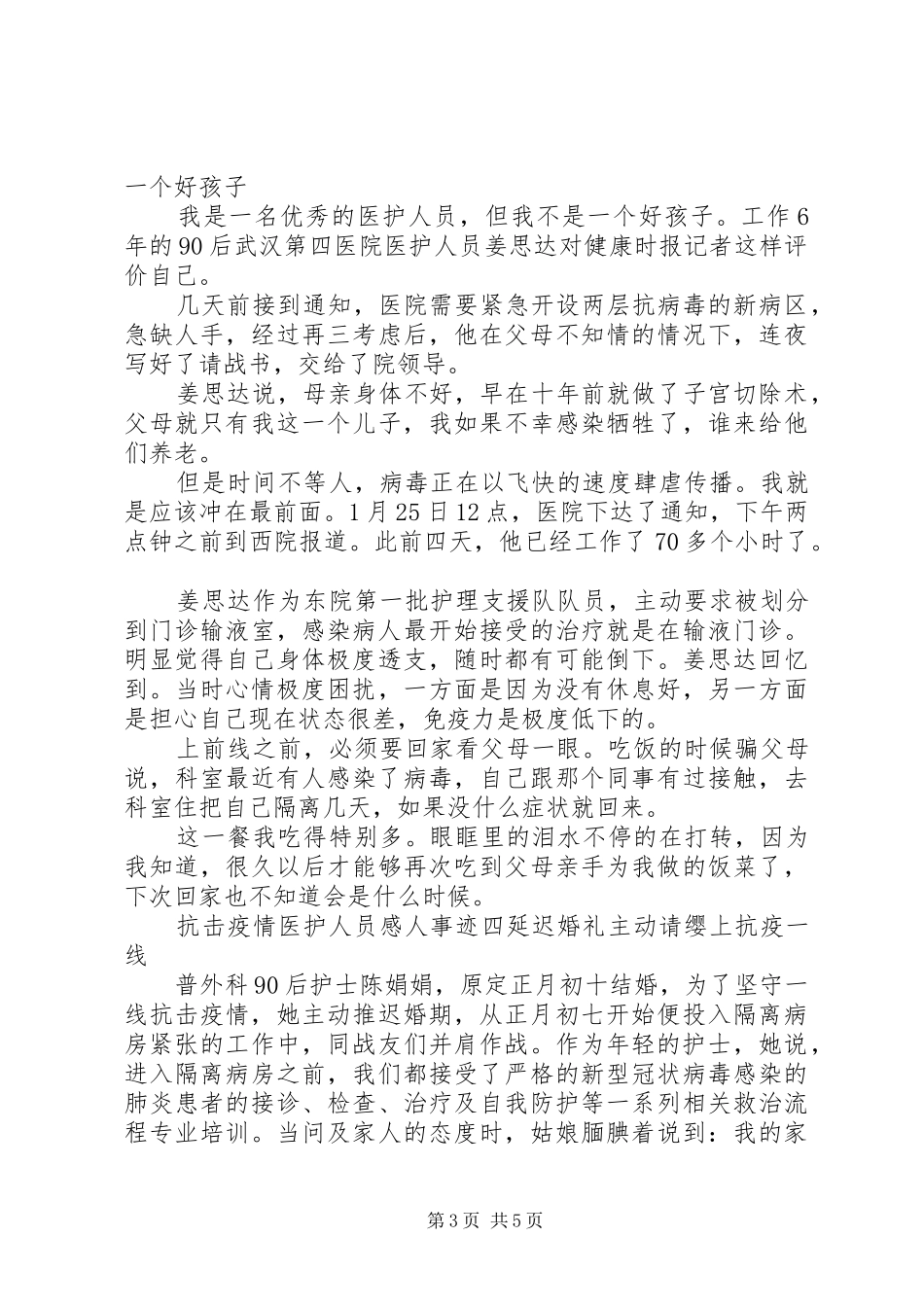 抗击疫情医护人员感人事迹材料5篇_第3页