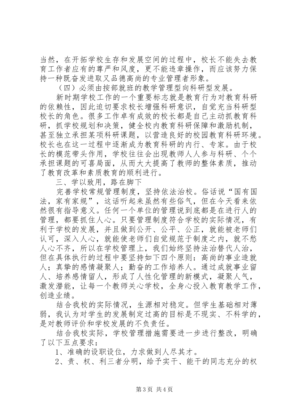 学校学习考察心得体会 _第3页