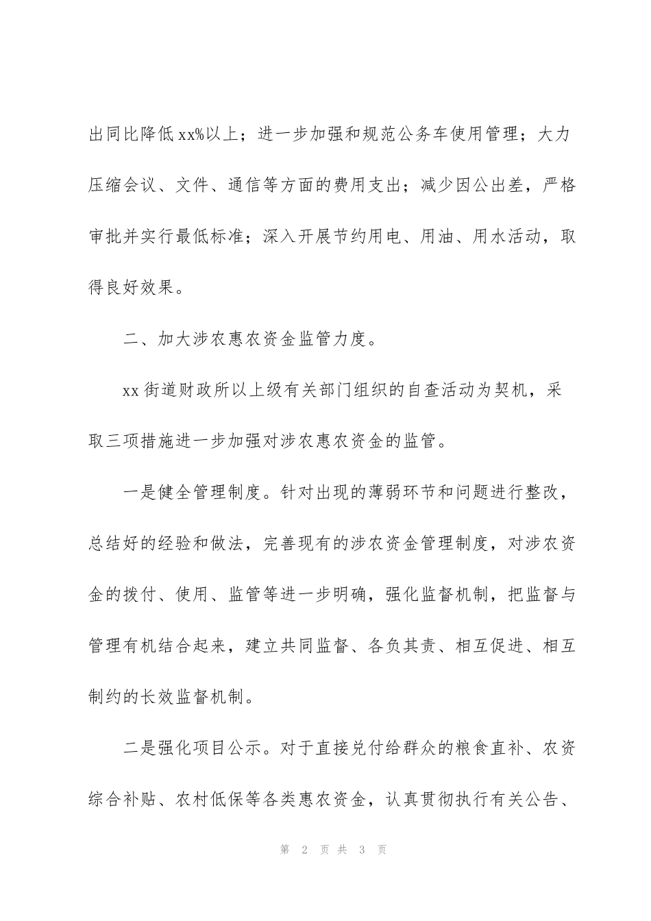 街道工作委员会2022上半年财政管理工作规划_第2页