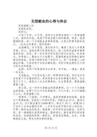 无偿献血的心得与体会 