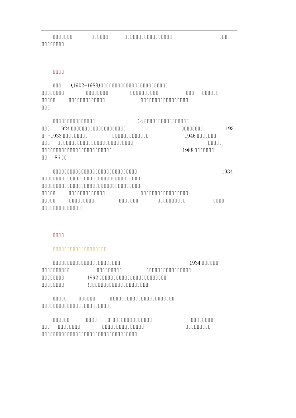 名著阅读《湘行散记》详细知识整理及相关练习题 和答案 _第1页