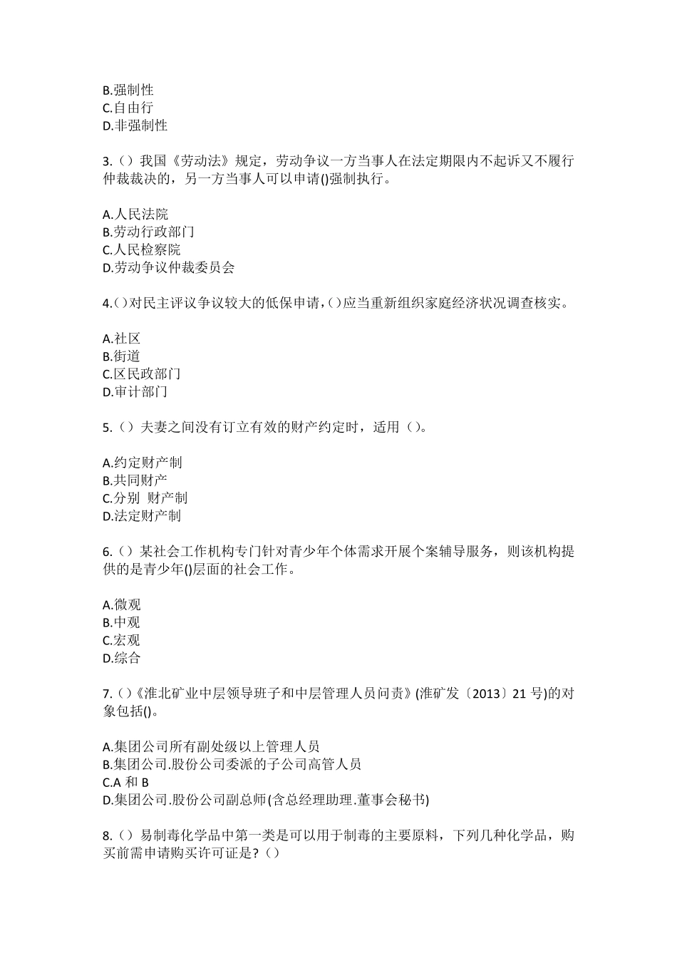 精品市苏家店镇荆林埠村(社区工作人员)自考复习100题模拟考试含答案_第2页