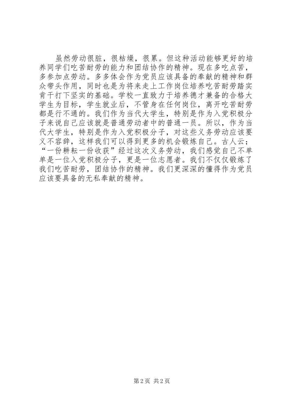 公益劳动心得公益劳动心得 _第2页