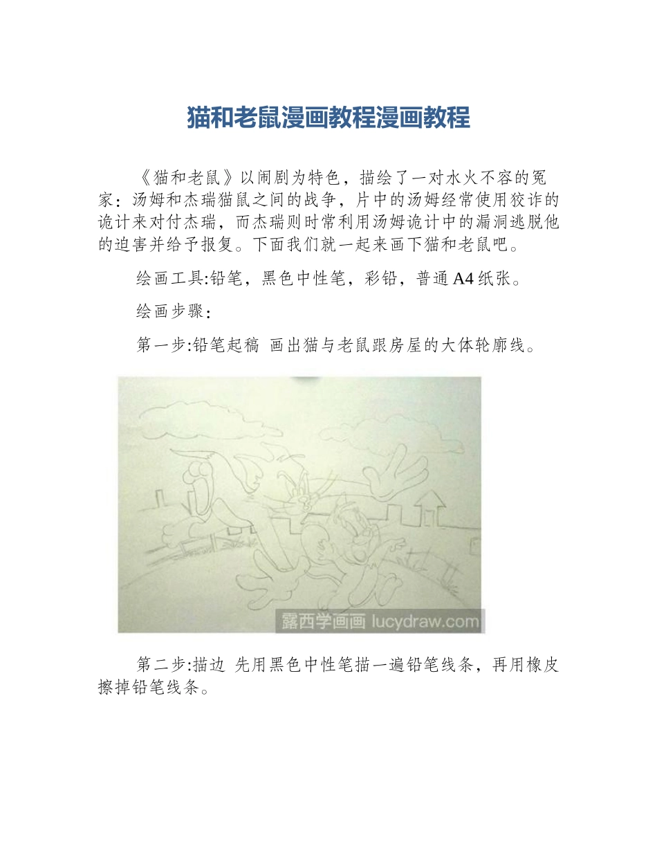 猫和老鼠漫画教程漫画教程_第1页
