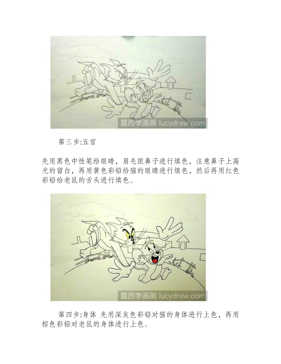 猫和老鼠漫画教程漫画教程_第2页