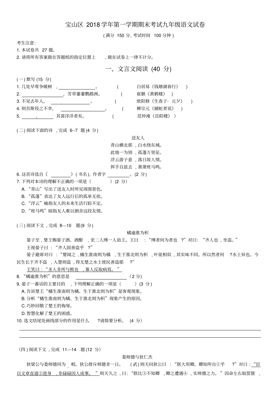 2019年上海中考语文一模试题与答案_第1页