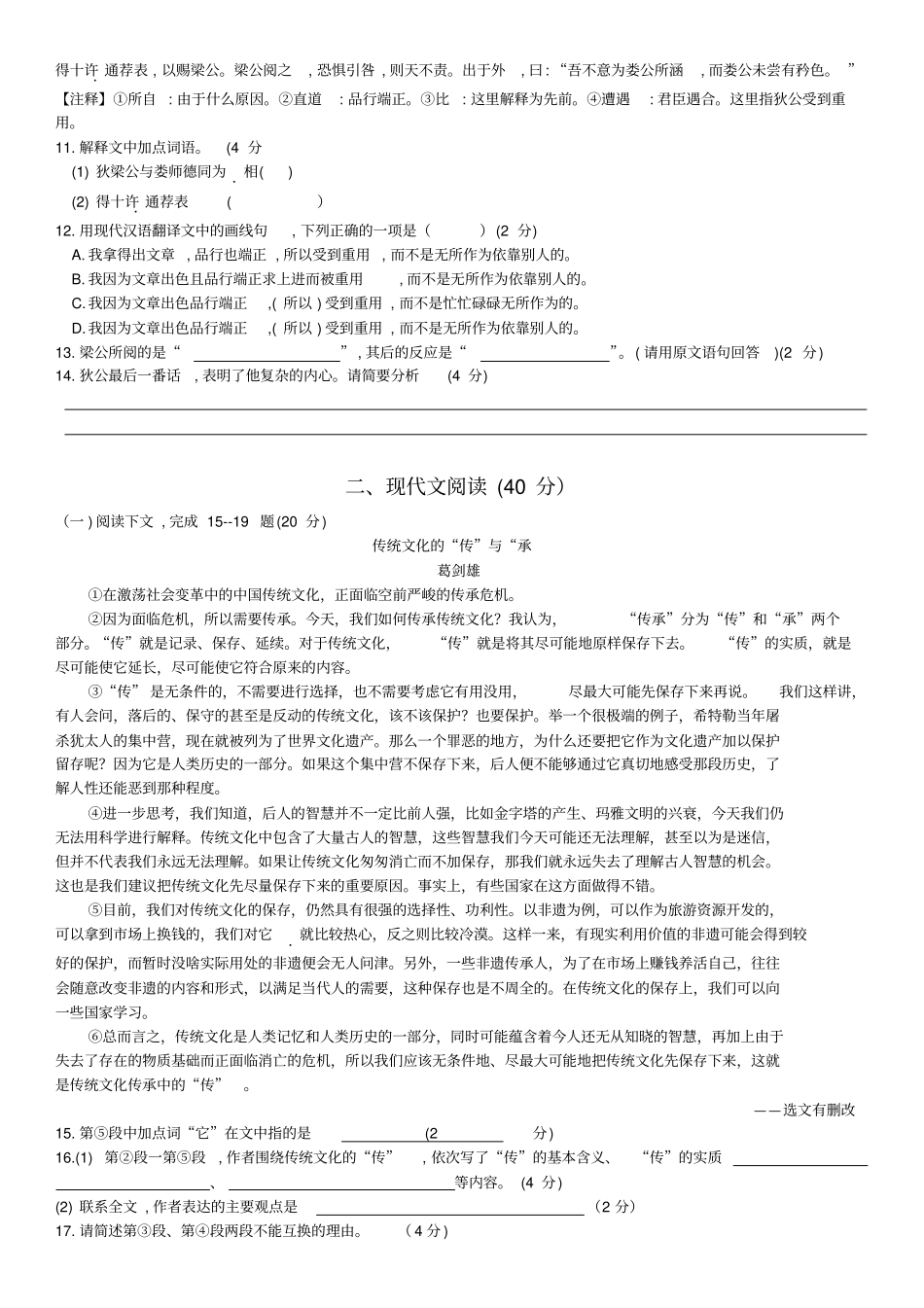 2019年上海中考语文一模试题与答案_第2页