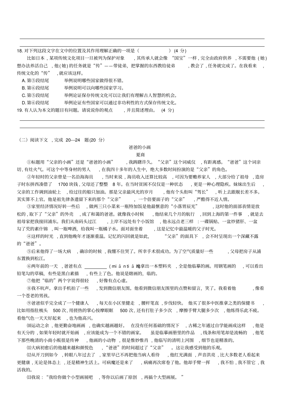 2019年上海中考语文一模试题与答案_第3页