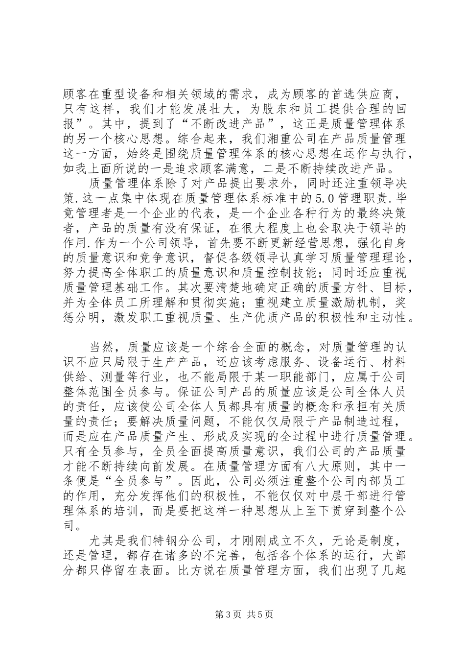 质量管理体系学习心得5篇范文_第3页