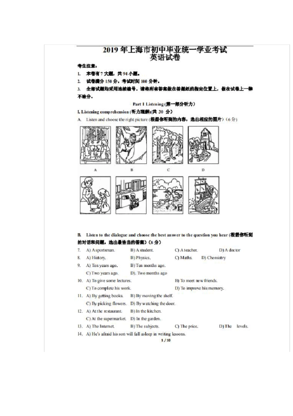 2019年上海中考真题合集_第2页