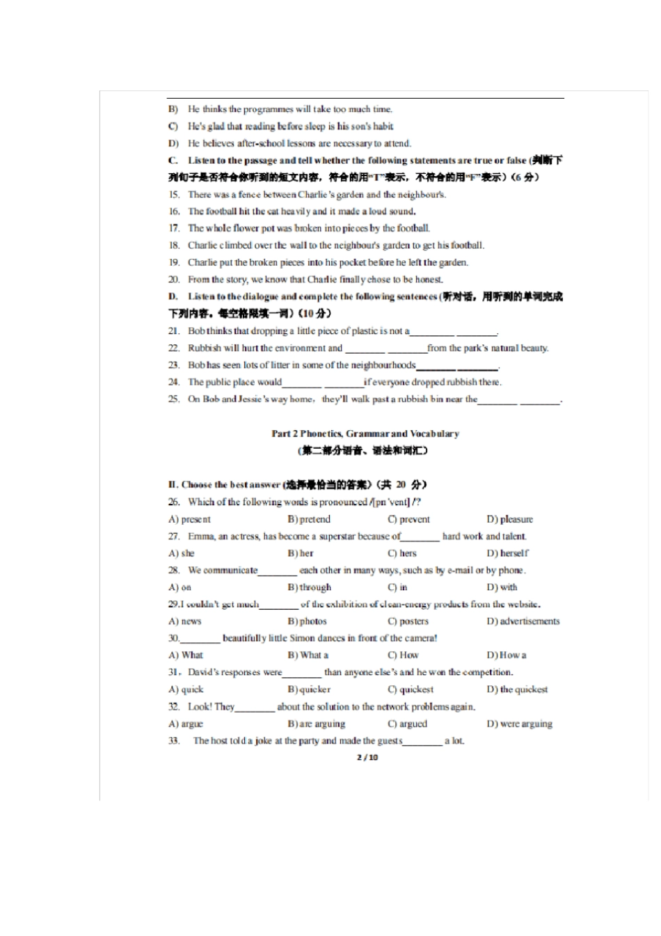 2019年上海中考真题合集_第3页