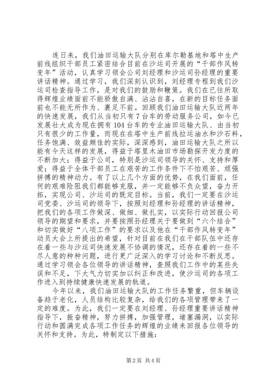 油田运输大队学习领导讲话心得体会和工作措施 _第2页