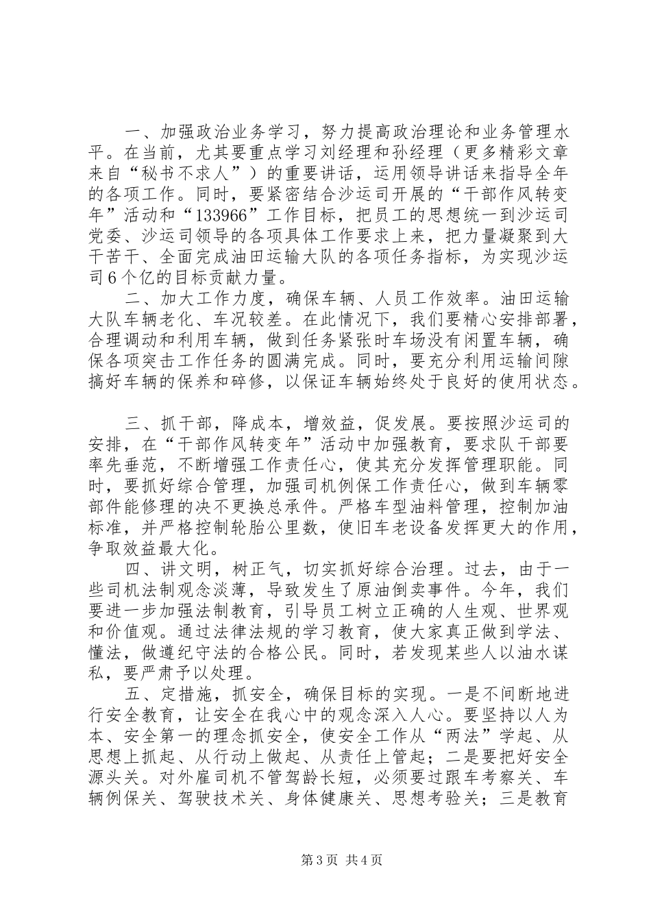 油田运输大队学习领导讲话心得体会和工作措施 _第3页