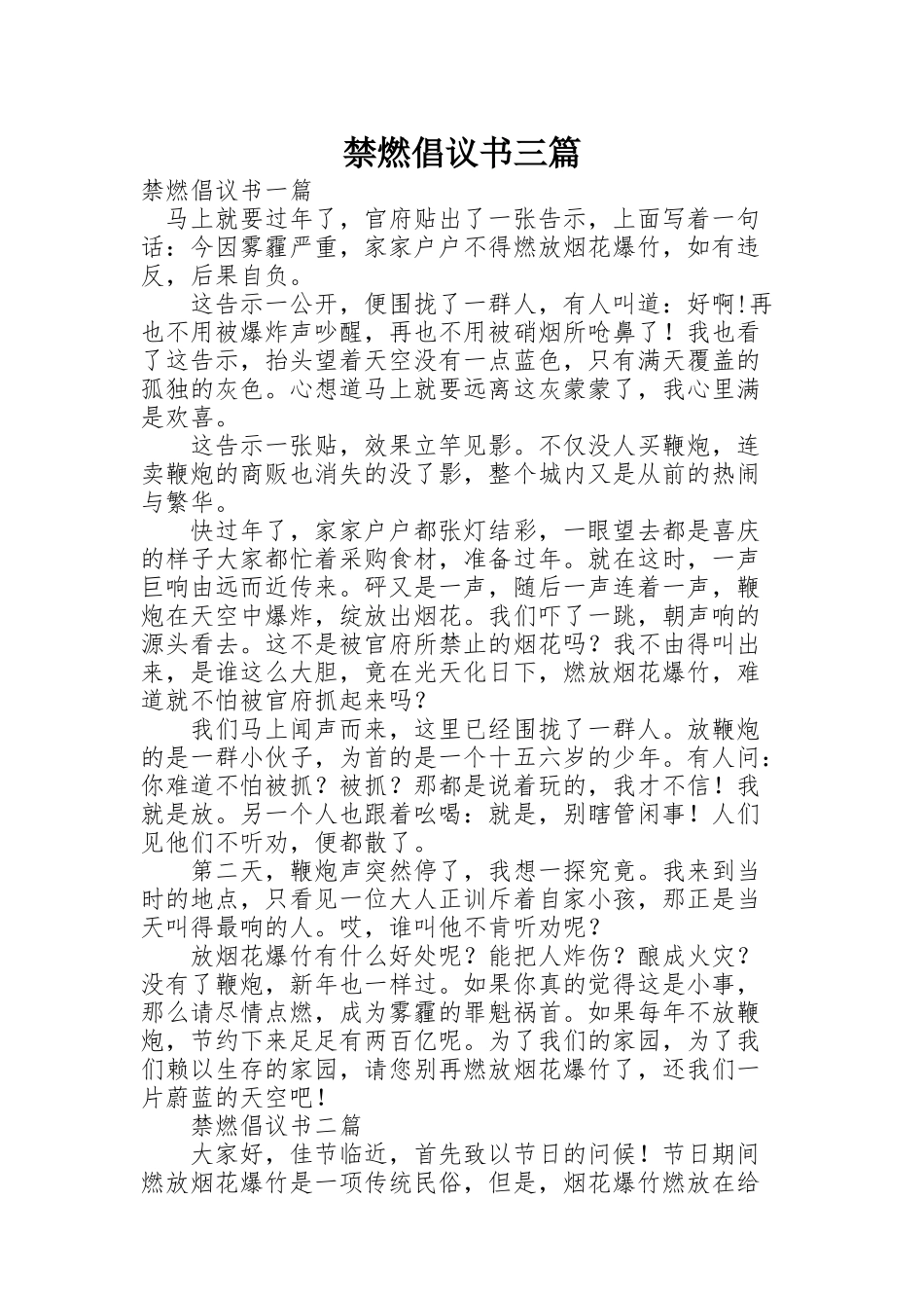 禁燃倡议书三篇_第1页