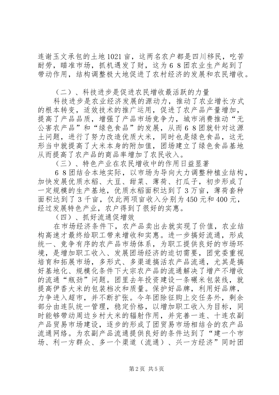 地方干部到兵团团场挂职学习体会 _第2页