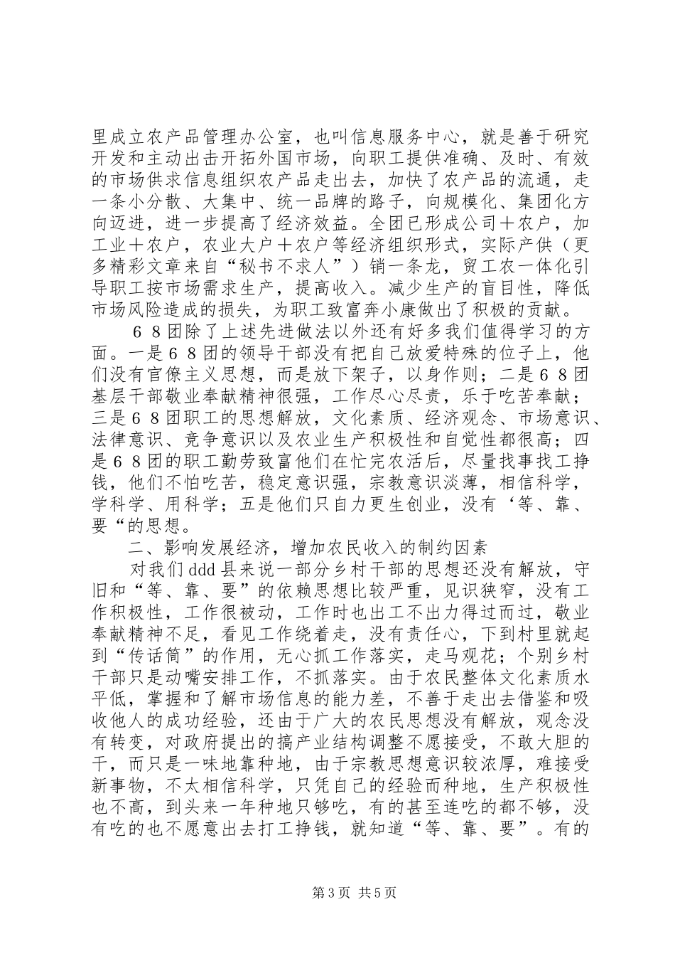 地方干部到兵团团场挂职学习体会 _第3页
