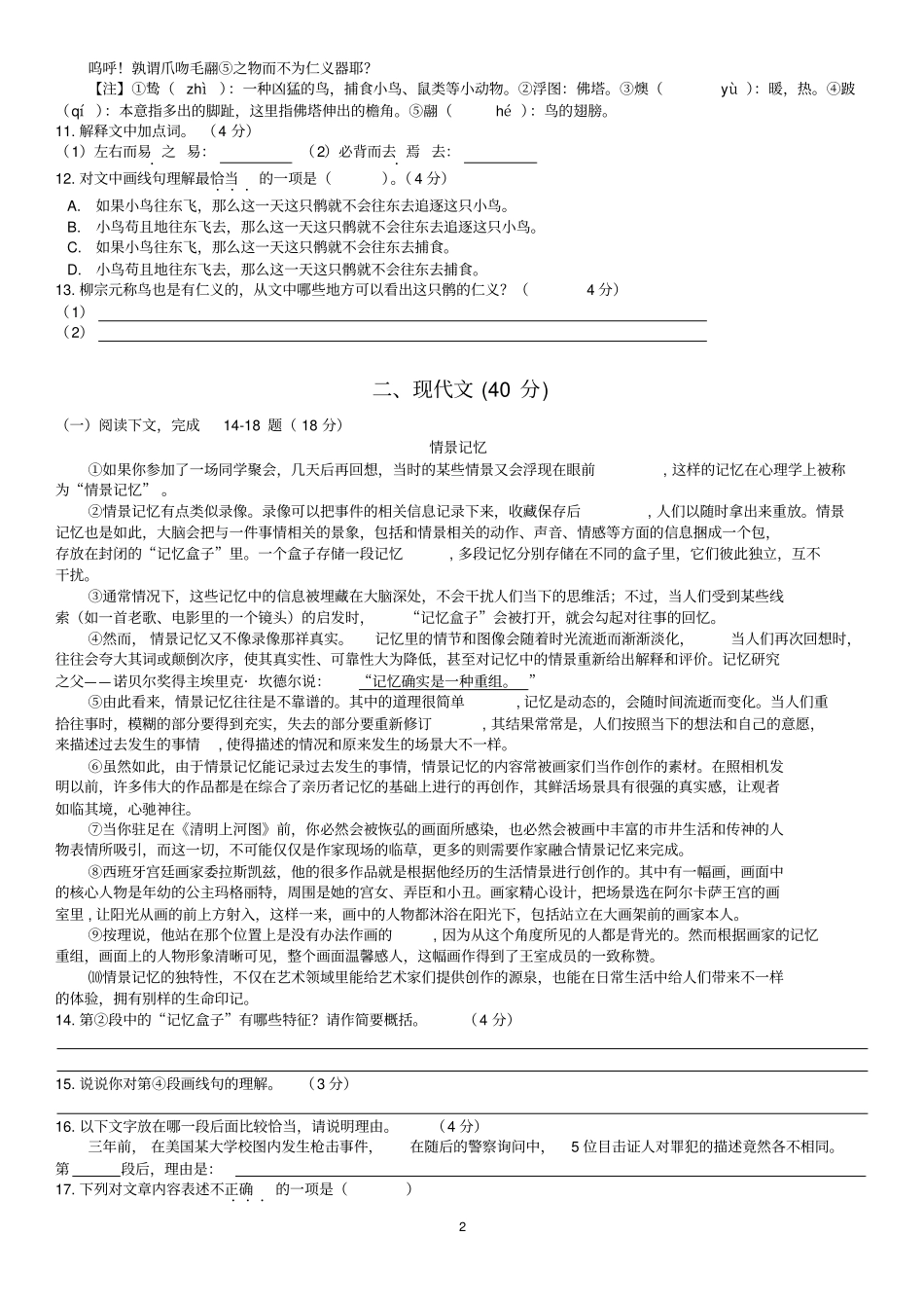 2019年上海初中语文一模试卷全区版精编一_第2页