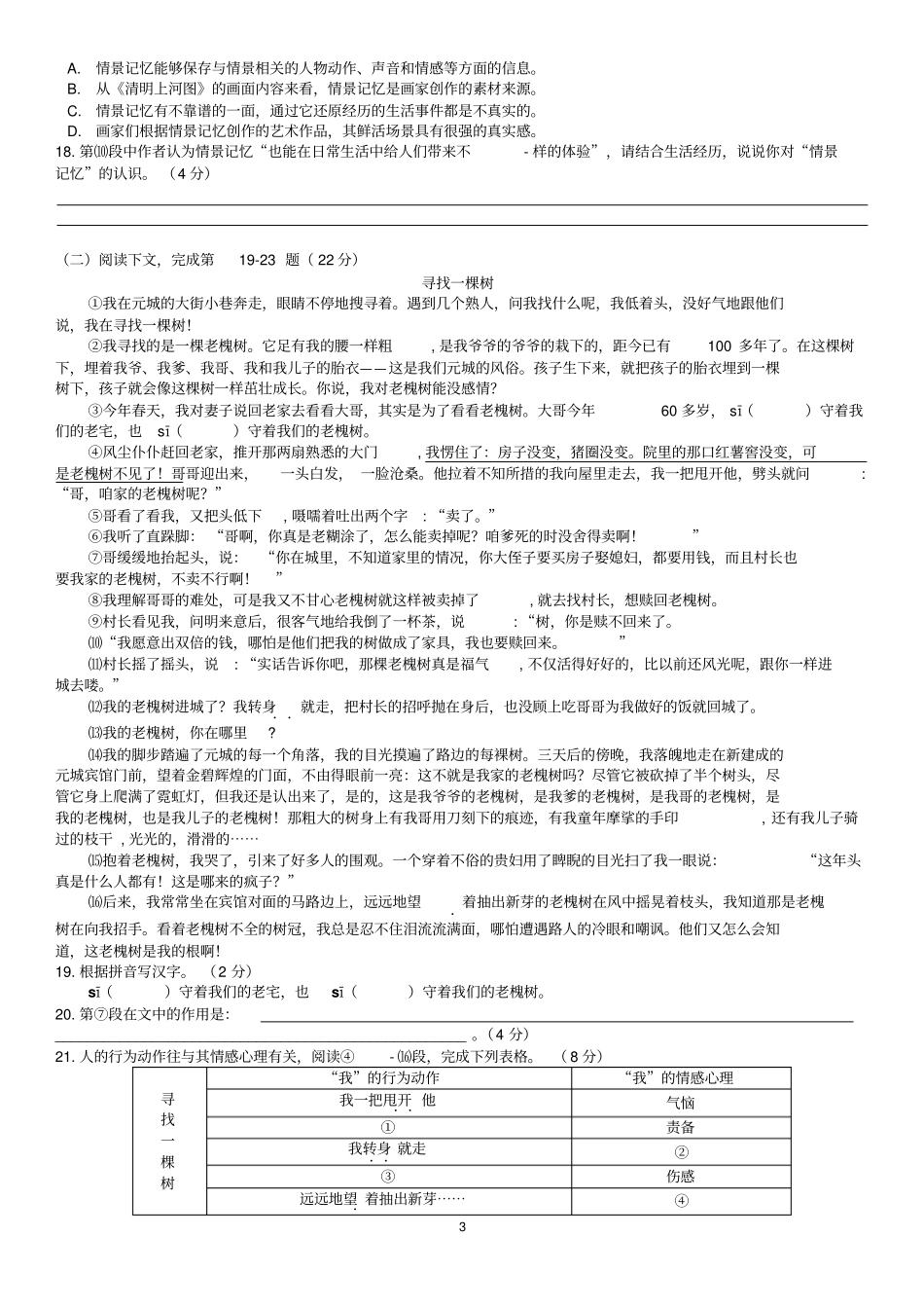 2019年上海初中语文一模试卷全区版精编一_第3页