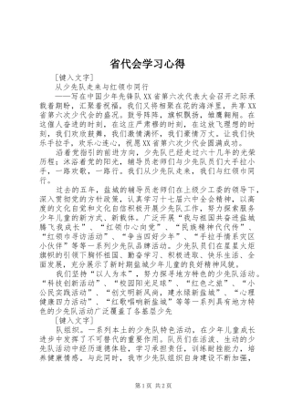 省代会学习心得 