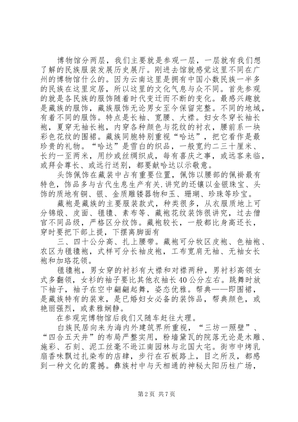 云南采风感想。 _第2页