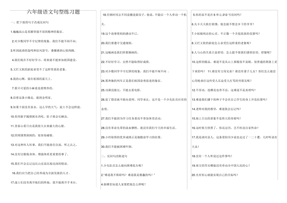 六年级语文句型练习题 附答案 _第1页