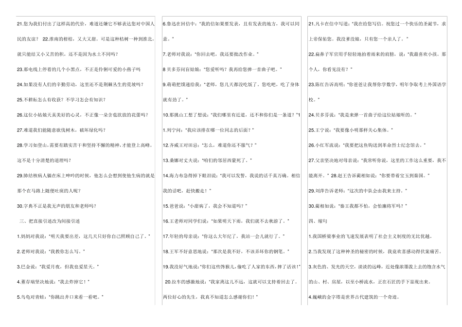 六年级语文句型练习题 附答案 _第2页