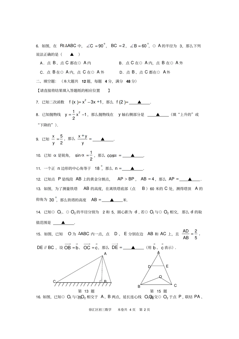 2019年上海初中金山区徐汇区一模数学试卷合编_第2页